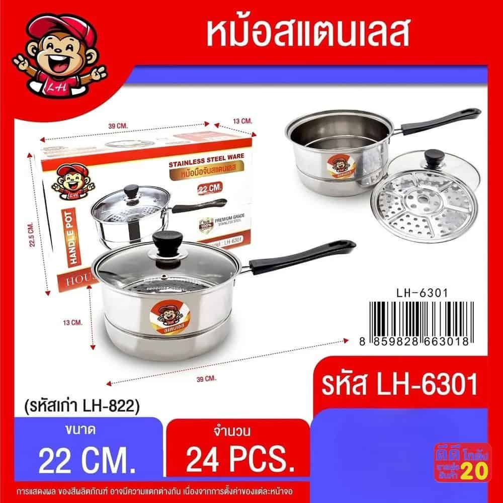 หม้อตั้ง+หม้อนึ่ง ด้ามจับสีดำ (ขนาด 22cm.) 822