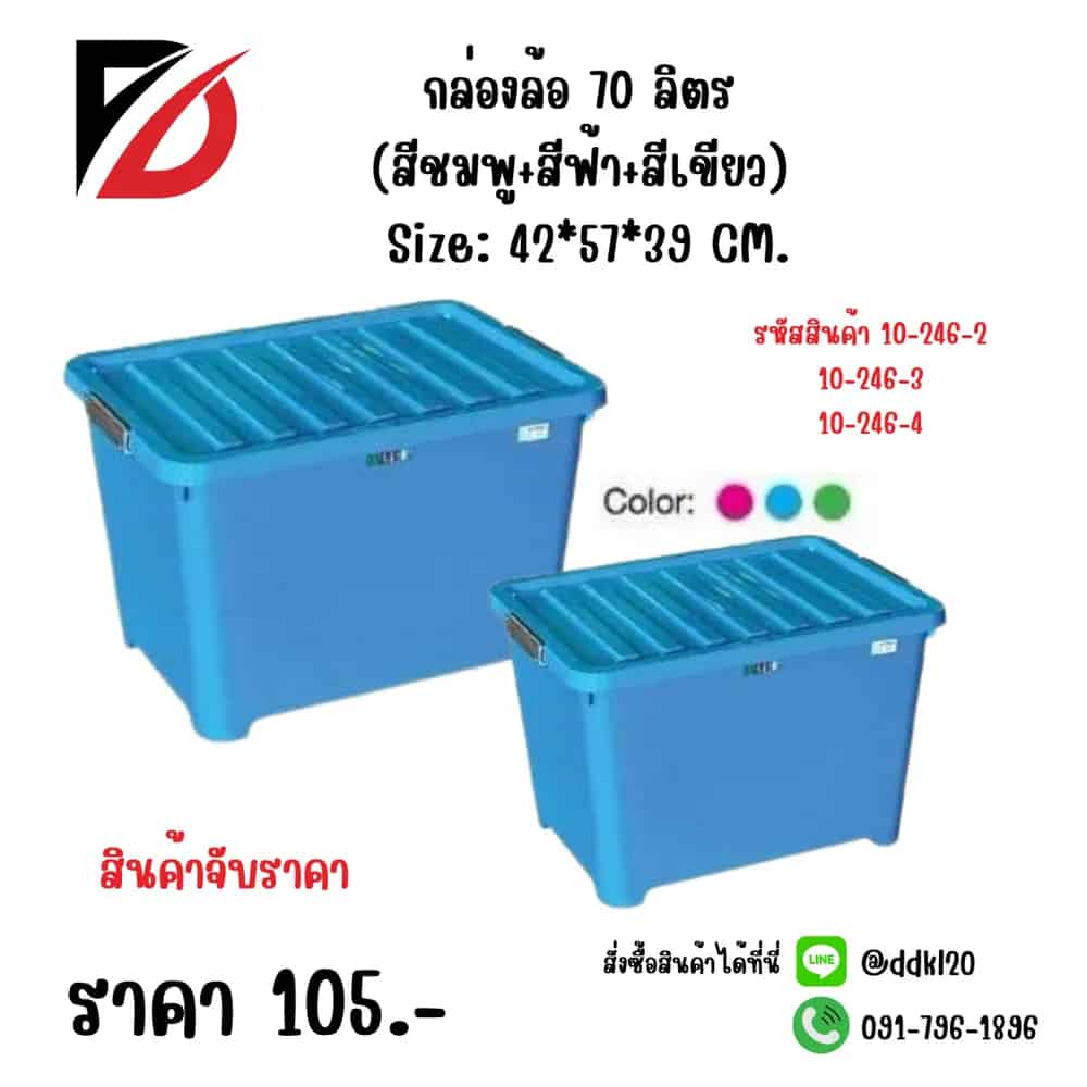 กล่องล้อ 70 ลิตร (สีเขียว)