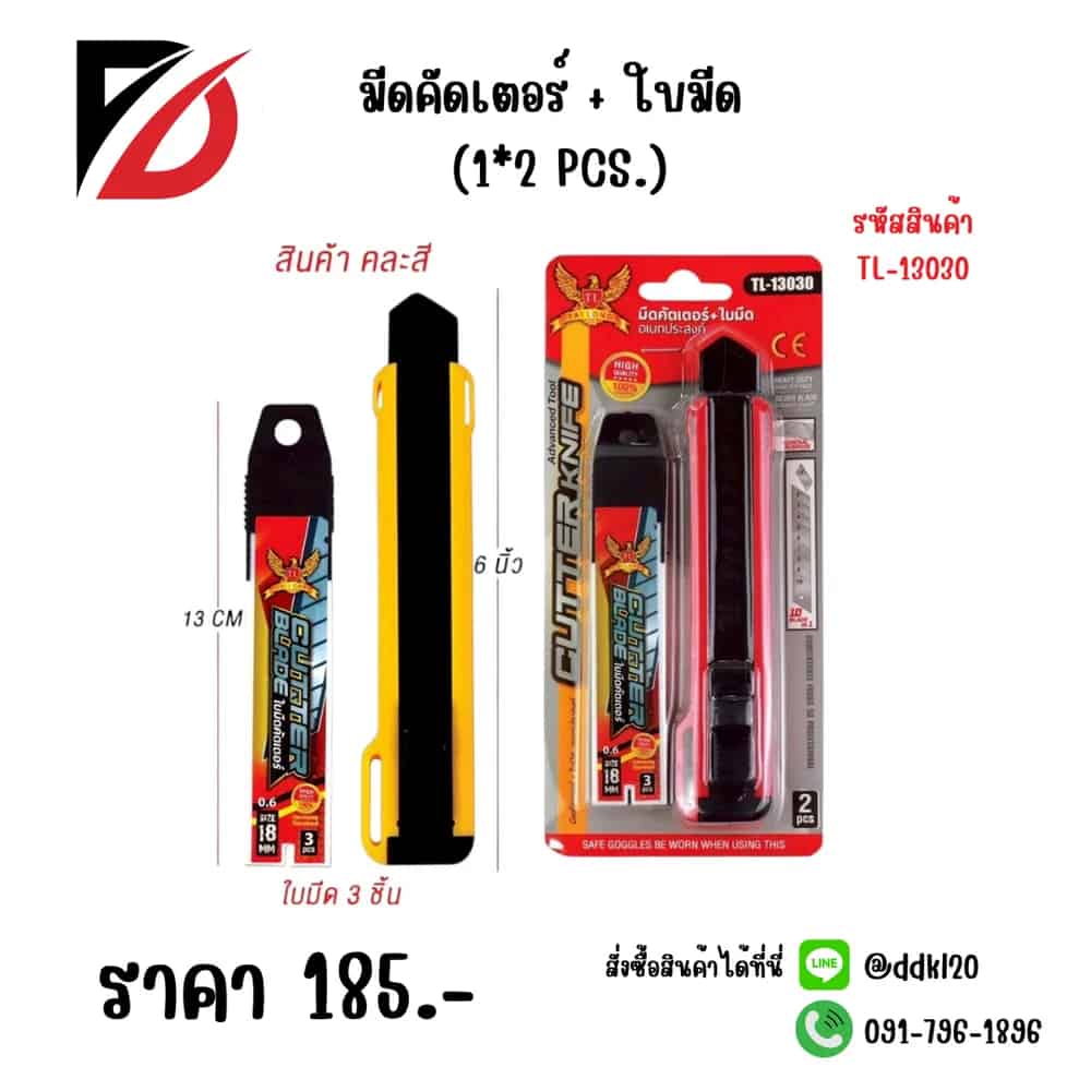 มีดคัตเตอร์+ใบมีด 1*2 PL