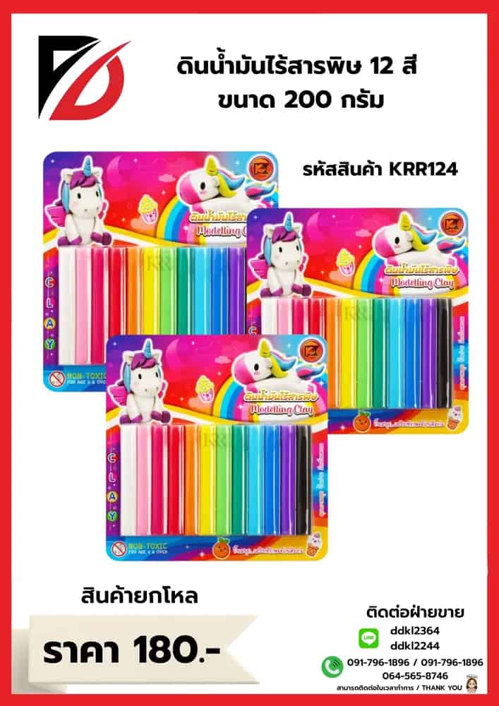 ดินน้ำมันไร้สารพิษ 12 สี 200g. (แบบแผง)