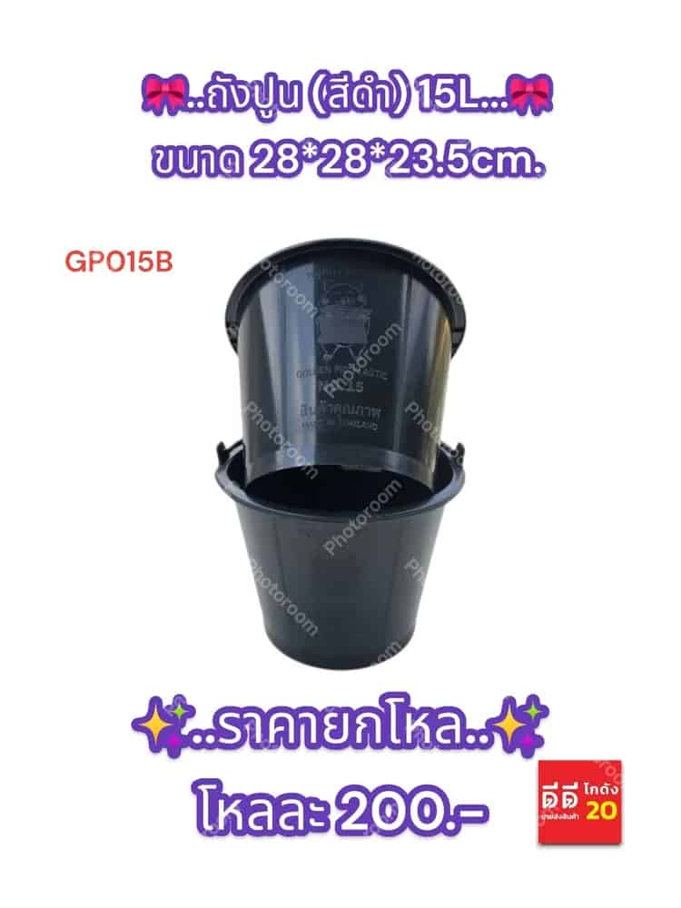 ถังปูน 15L (สีดำ)