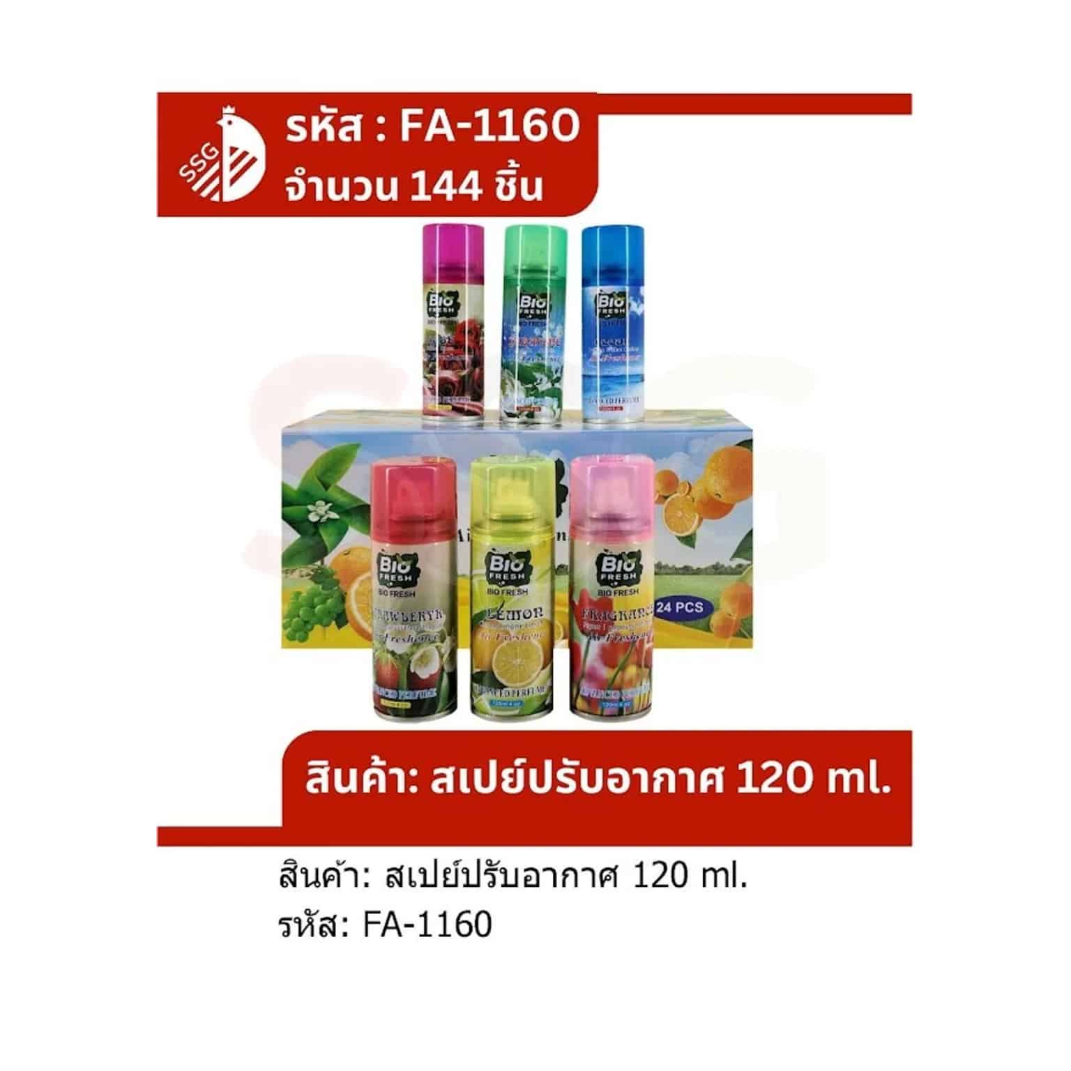 สเปรย์ปรับอากาศ 120ml. (กล่องละ 24 ชิ้น)