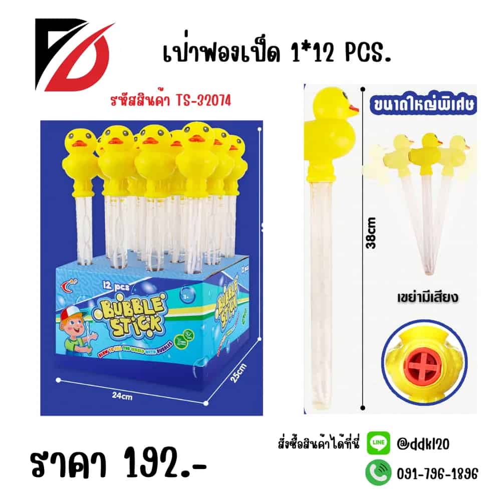 เป่าฟองเป็ด 1*12 TS