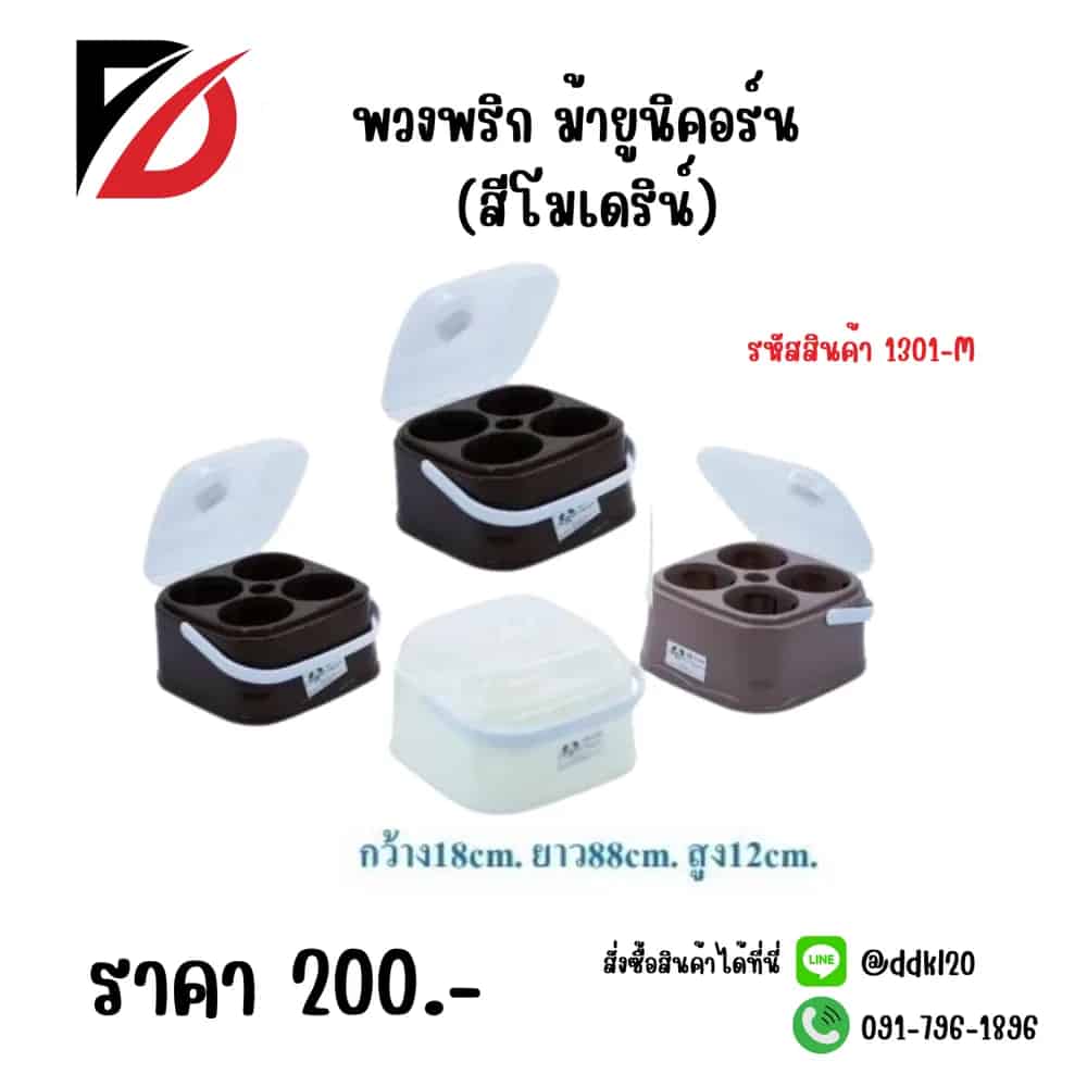 พวงพริกม้ายูนิคอร์น (สีโมเดริน์)