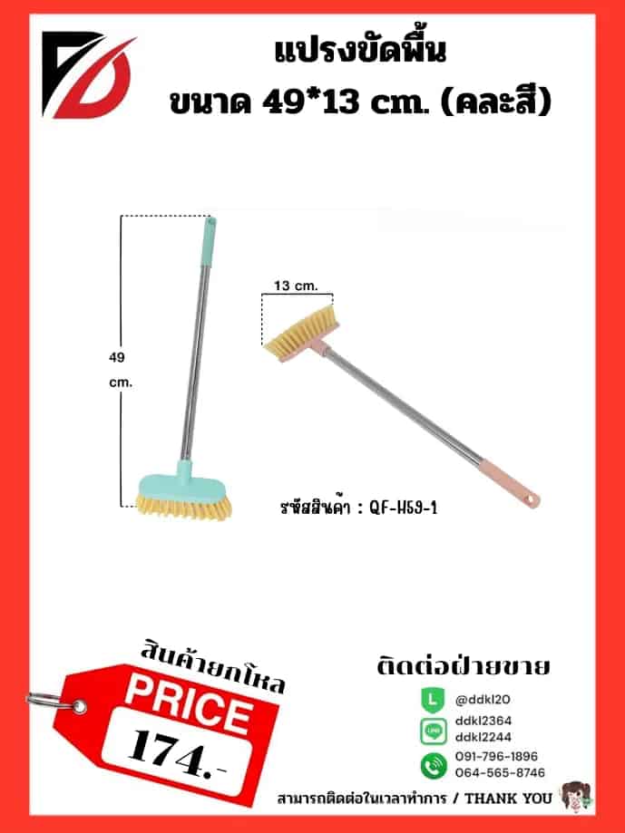 แปรงขัดพื้น (ขนาด 49 cm.) QF