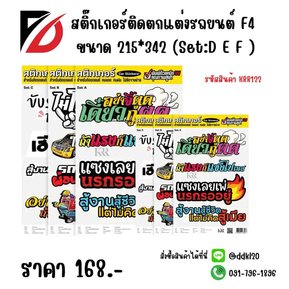 สติกเกอร์ติดตกแต่งรถยนต์ F4 ขนาด 215*342 (Set D)