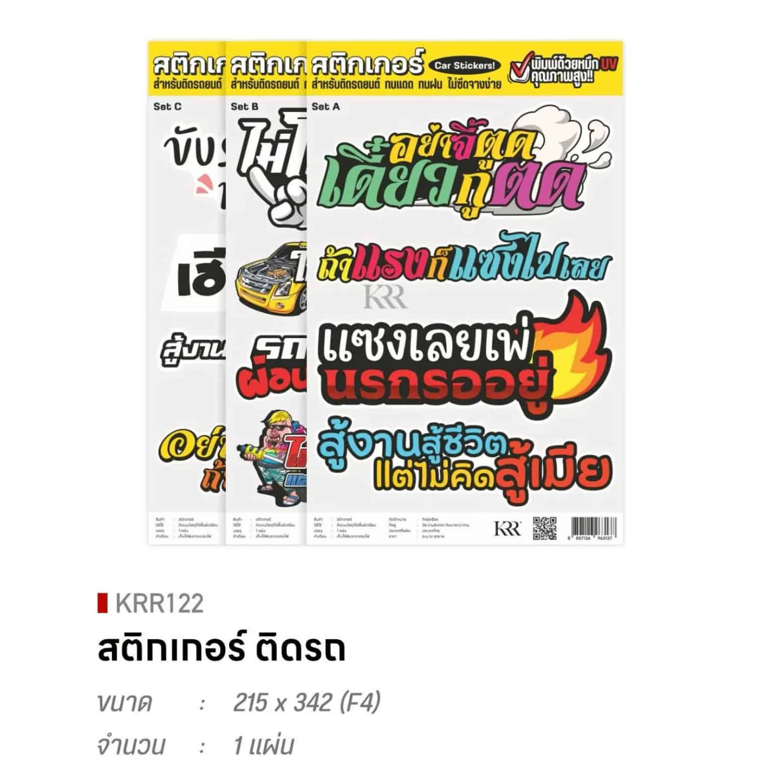 สติกเกอร์ติดตกแต่งรถยนต์ F4 ขนาด 215*342 (Set  F)