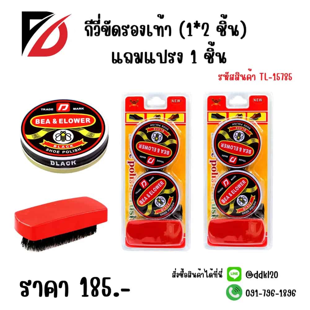 กีวี่ขัดรองเท้า (แพ็ค 2 ชิ้น) แถมแปรง