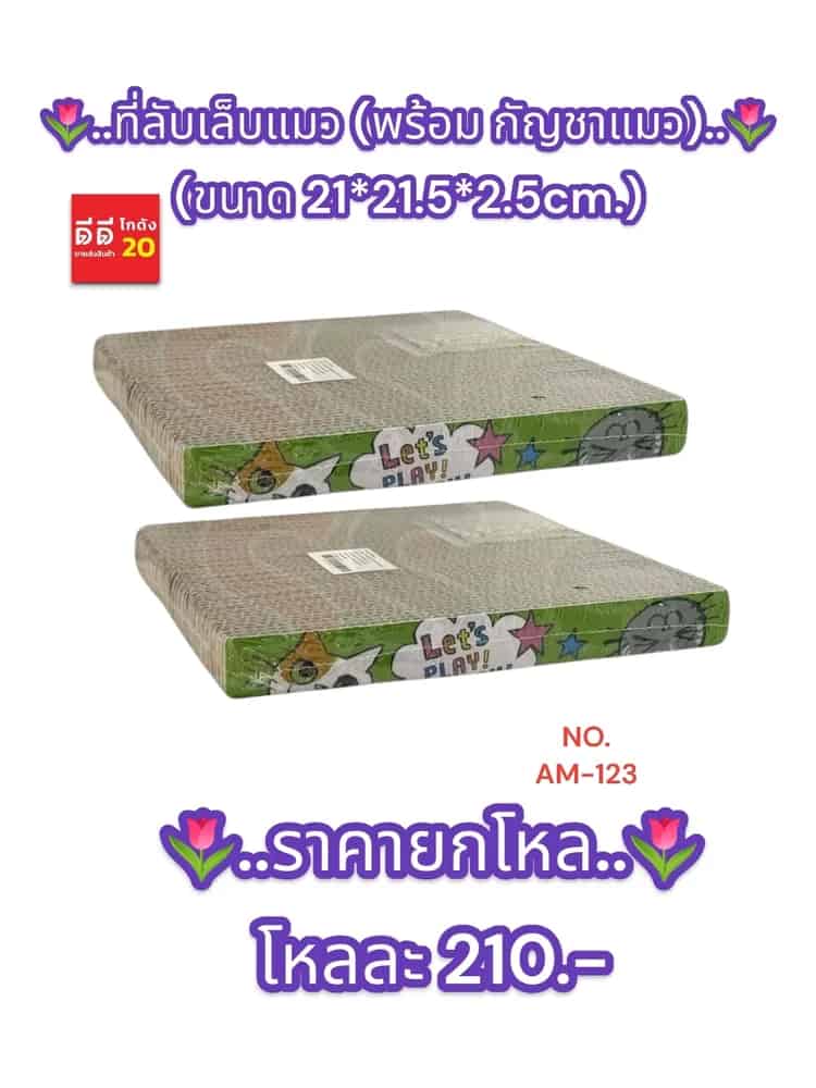ที่ลับเล็บแมว (พร้อม กัญชาแมว)