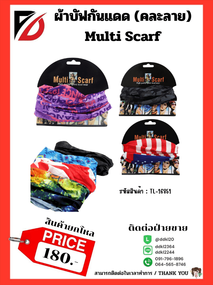 ผ้าบัฟกันแดด (คละลาย)
