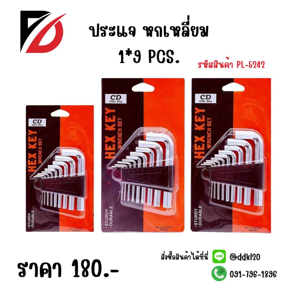 ประแจ หกเหลี่ยม 1*9 PL