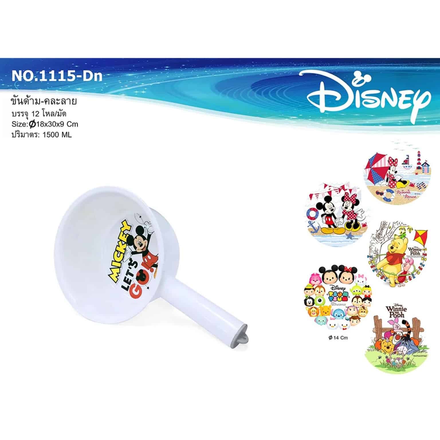 ขันด้ามสีขาว (ลาย Disney) 18CM.