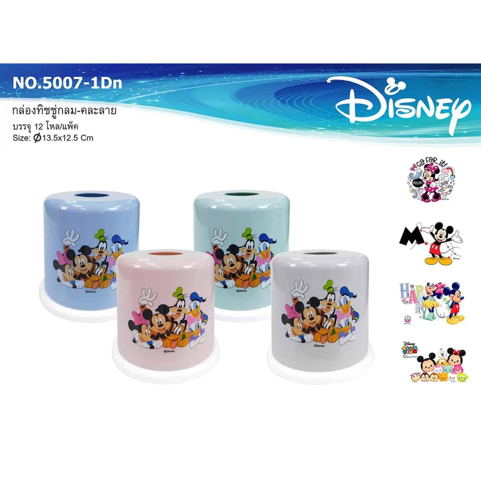 กล่องทิชชู่-กลม (คละสี) ลาย Disney 13.5*12.5cm.