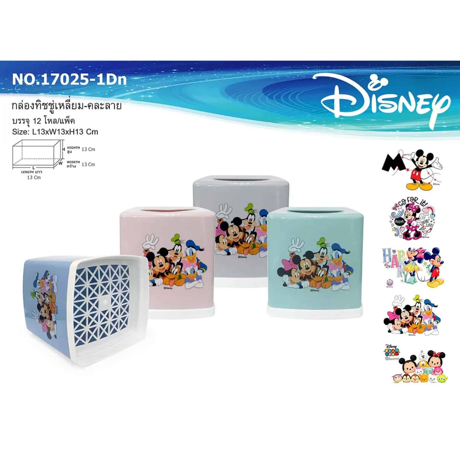กล่องทิชชู่-เหลี่ยม (คละสี) ลาย Disney 13*13*13cm.