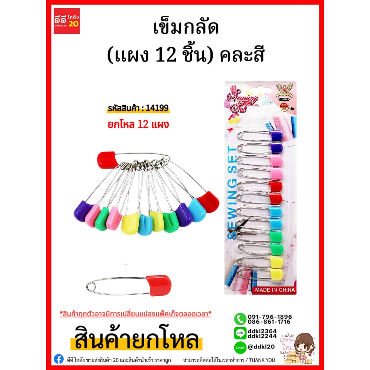 เข็มกลัด (แผง 12 ชิ้น) คละสี