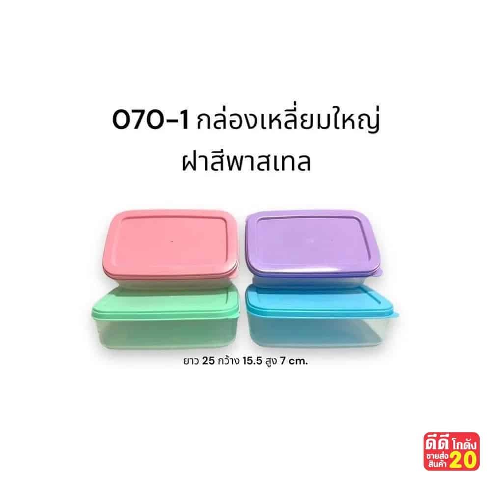 กล่องเหลี่ยมสวีทปี้ (สีพาสเทล)