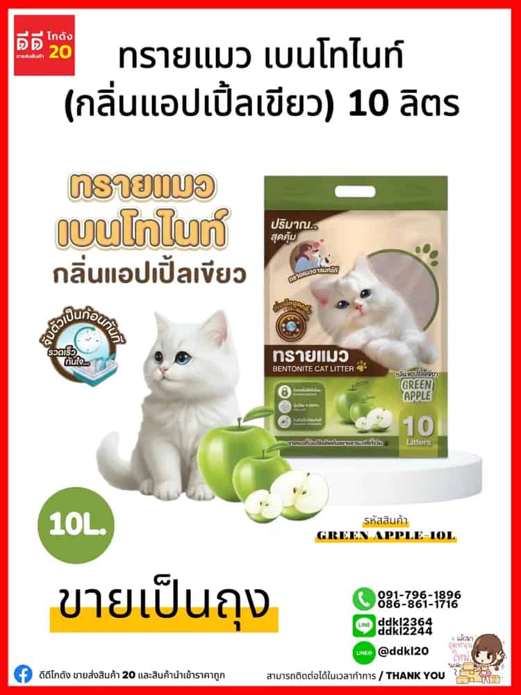 ทรายแมว (กลิ่นแอปเปิ้ล) ขนาด 5 ลิตร