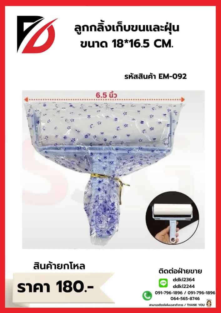 ลูกกลิ้งเก็บขนและฝุ่น (แบบยาว 1 ชิ้น) ขนาด 18*16.50cm.