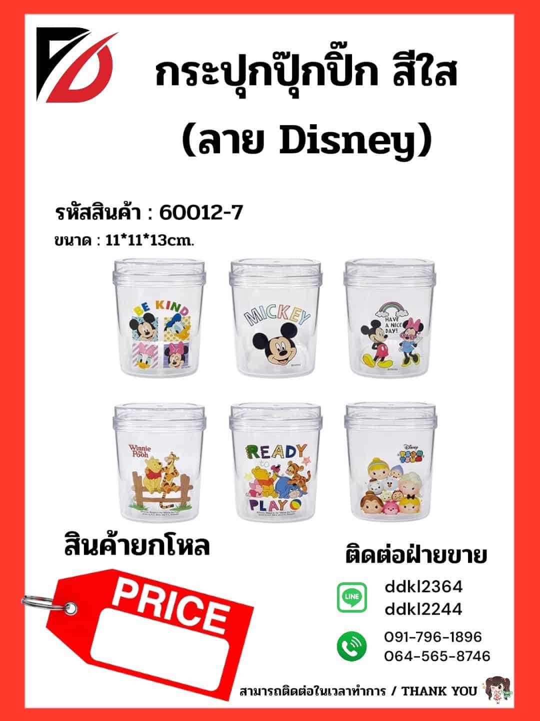 กล่องปุ๊กปิ๊ก (คละลาย Disey)