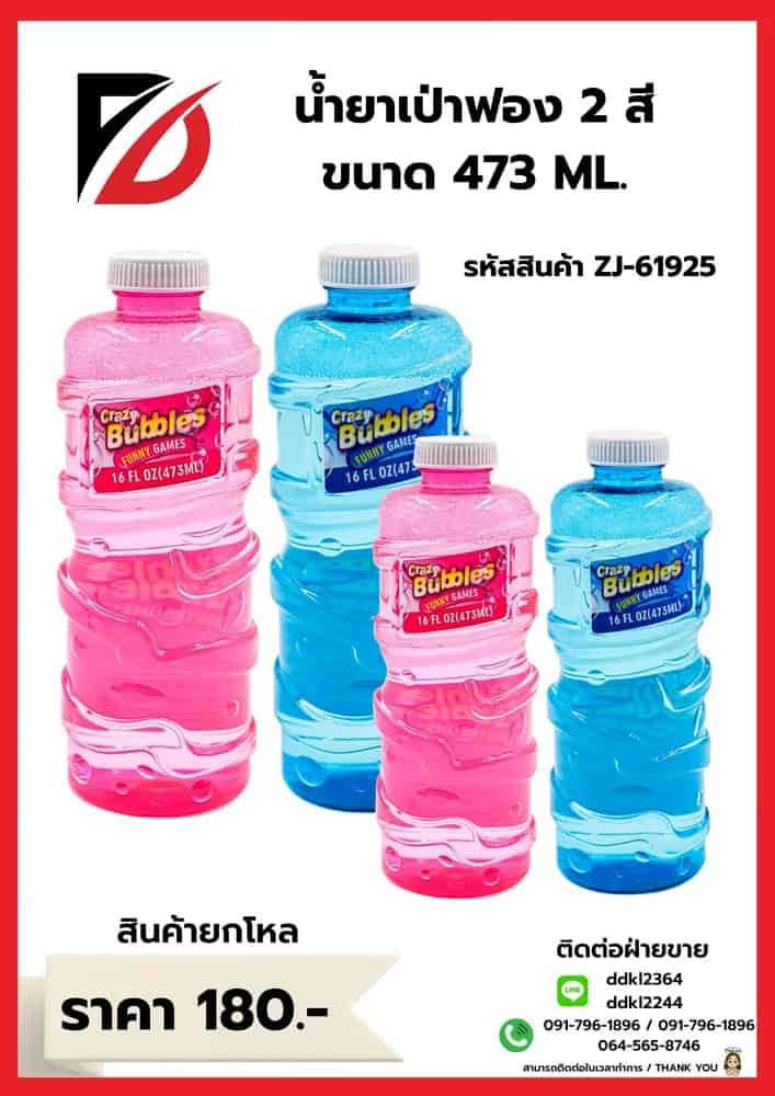 น้ำยาเป่าฟอง (ขวดใส)
