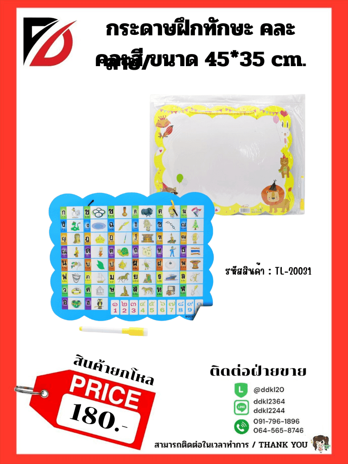 กระดานฝึกทักษะ (ก - ฮ ) ขนาด 35*45ซม