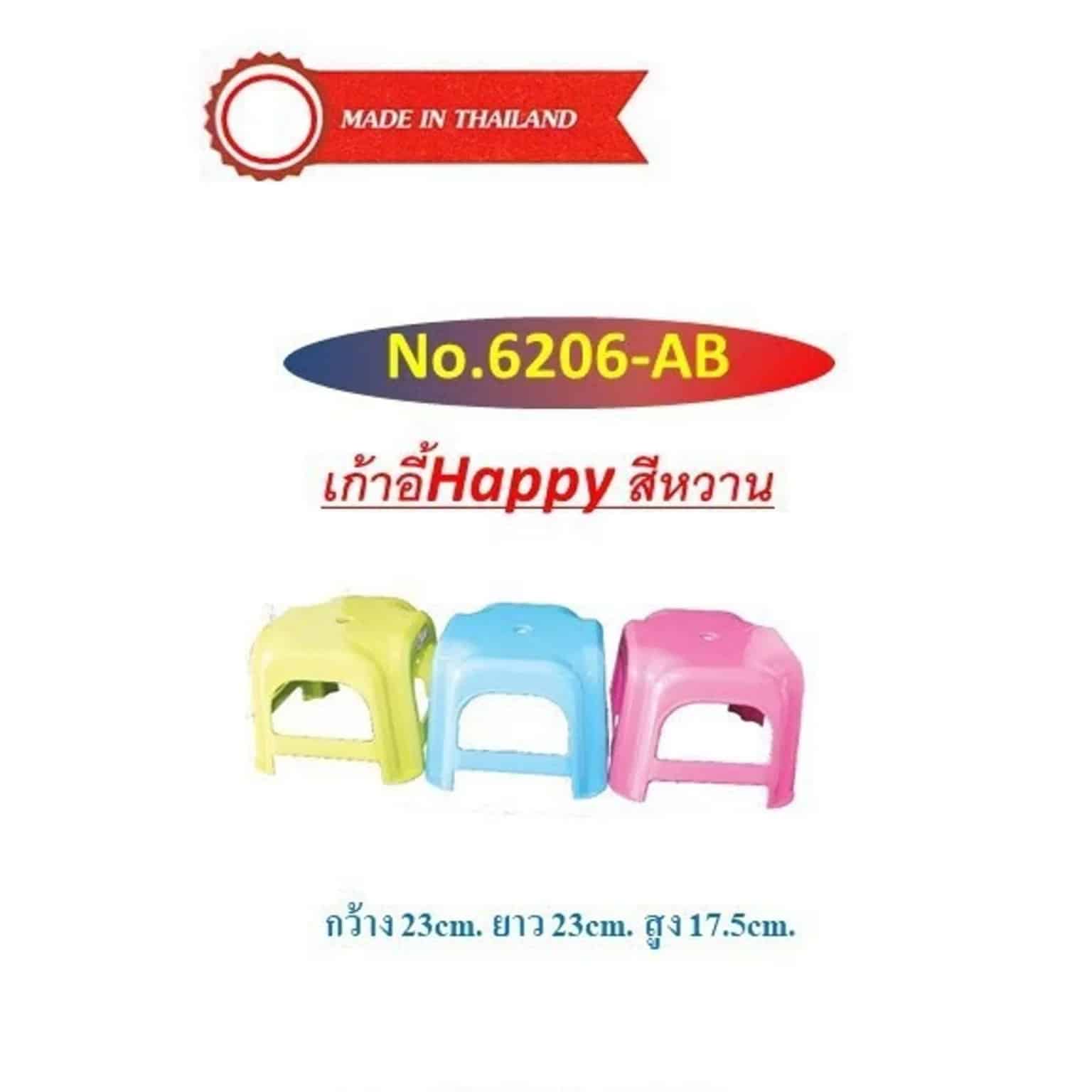 เก้าอี้เด็ก Happy (สีหวาน) 6206-AB