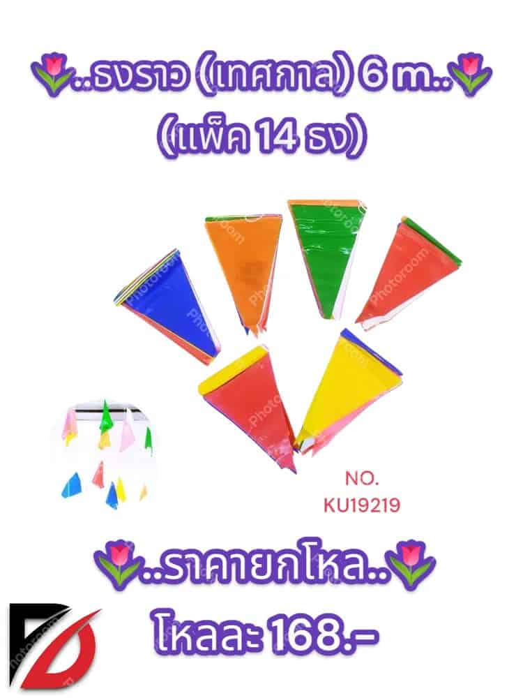 ธงราว (เทศกาล)