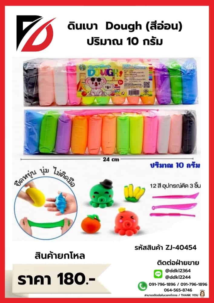 ดินเบา Dough (สีอ่อน 10 กรัม)