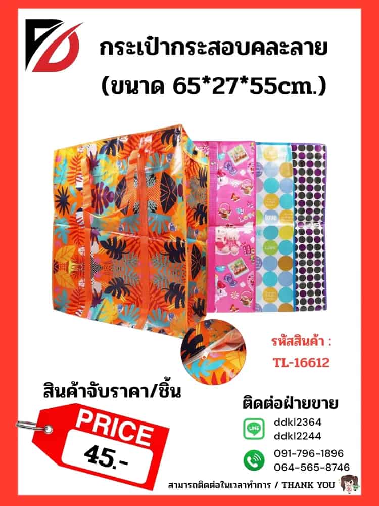 ถุงกระสอบ (จับราคา) ขนาด 27*55*65cm.