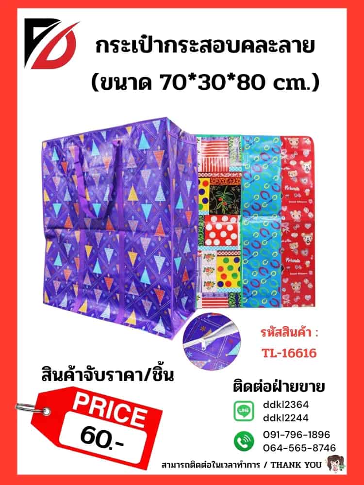 ถุงกระสอบ (จับราคา) ขนาด 30*70*80cm
