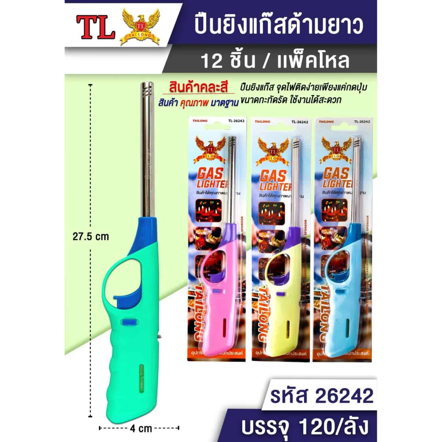 ปืนยิงแก๊สด้ามยาว 42
