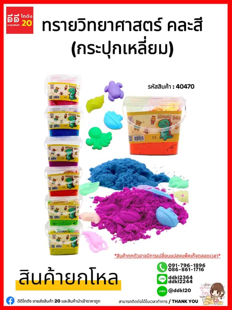 ทรายวิทยาศาสตร์ Magic Sand  (กระปุกเหลี่ยม)