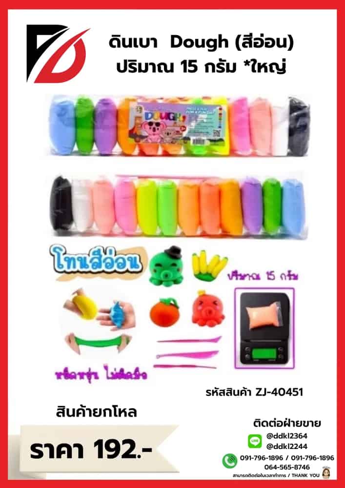 ดินเบา (ไซส์ใหญ่พิเศษ) สีอ่อน  ZJ