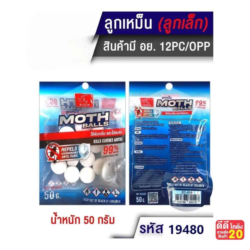 ลูกเหม็น (ลูกเล็ก) ทำ 10 บาท