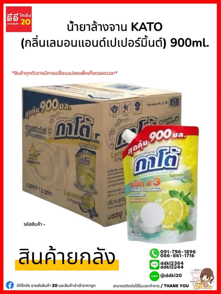 น้ำยาล้างจานกาโต้ Kato (กลิ่นเลมอนแอนด์เปเปอร์มิ้น) ขนาด 900 ml./ถุง
