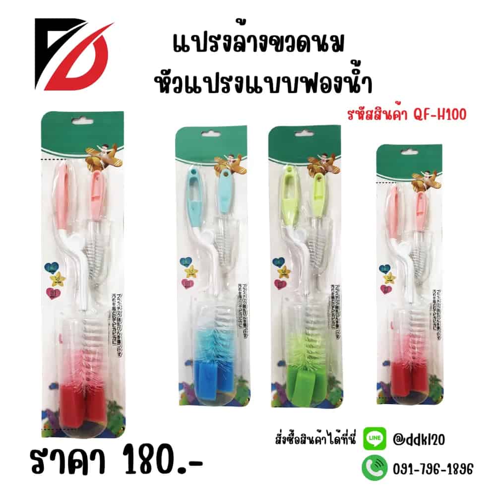 แปรงล้างขวดนม (หัวแปรงฟองน้ำ)
