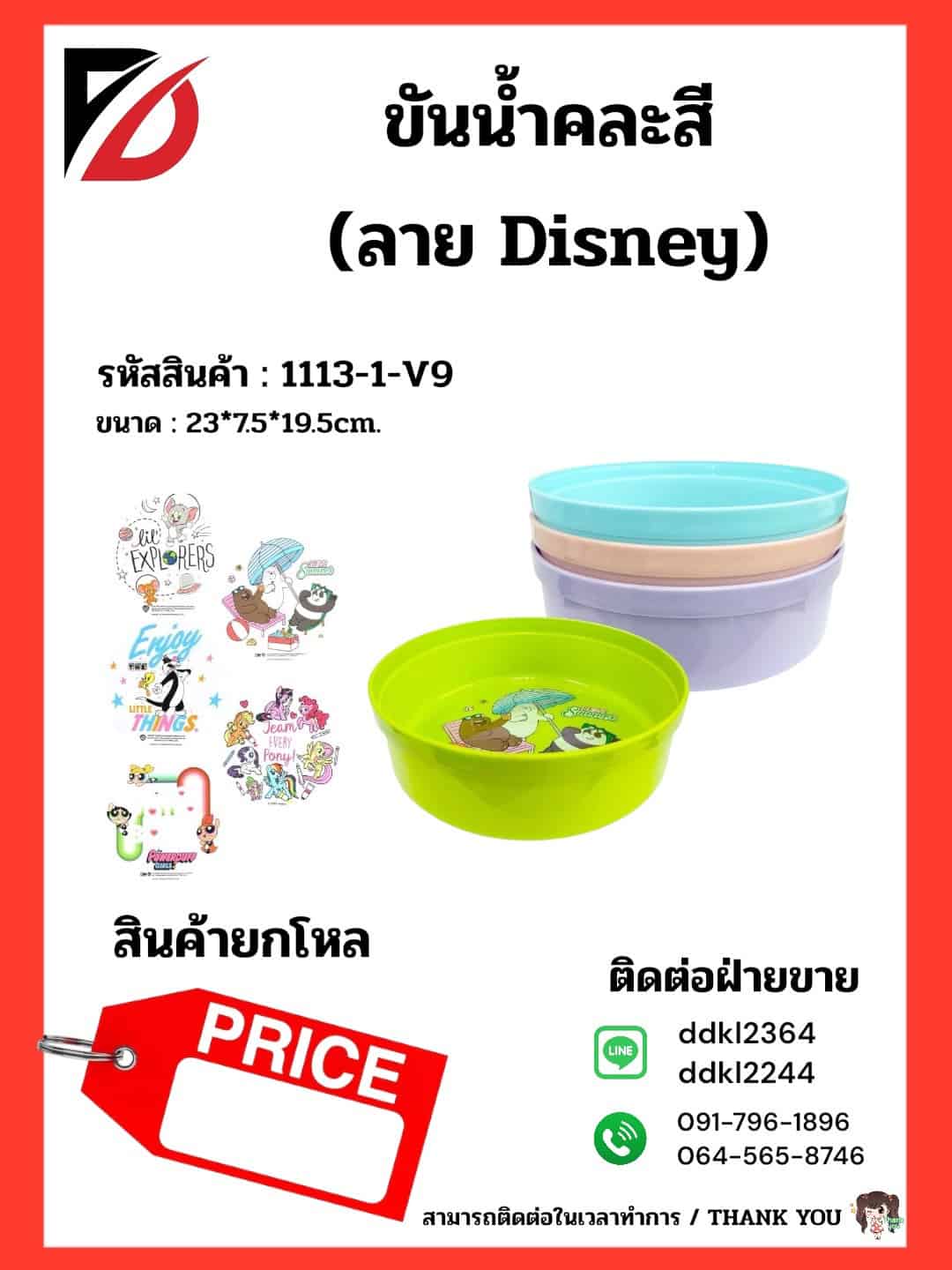 ขันน้ำ 20cm. (คละสี-คละลาย)