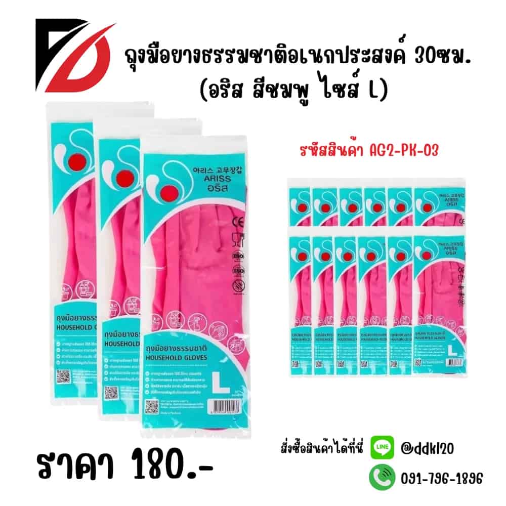 ถุงมือยางธรรมชาติอเนกประสงค์ 30ซม.(อริสสีชมพู ไซส์ L)