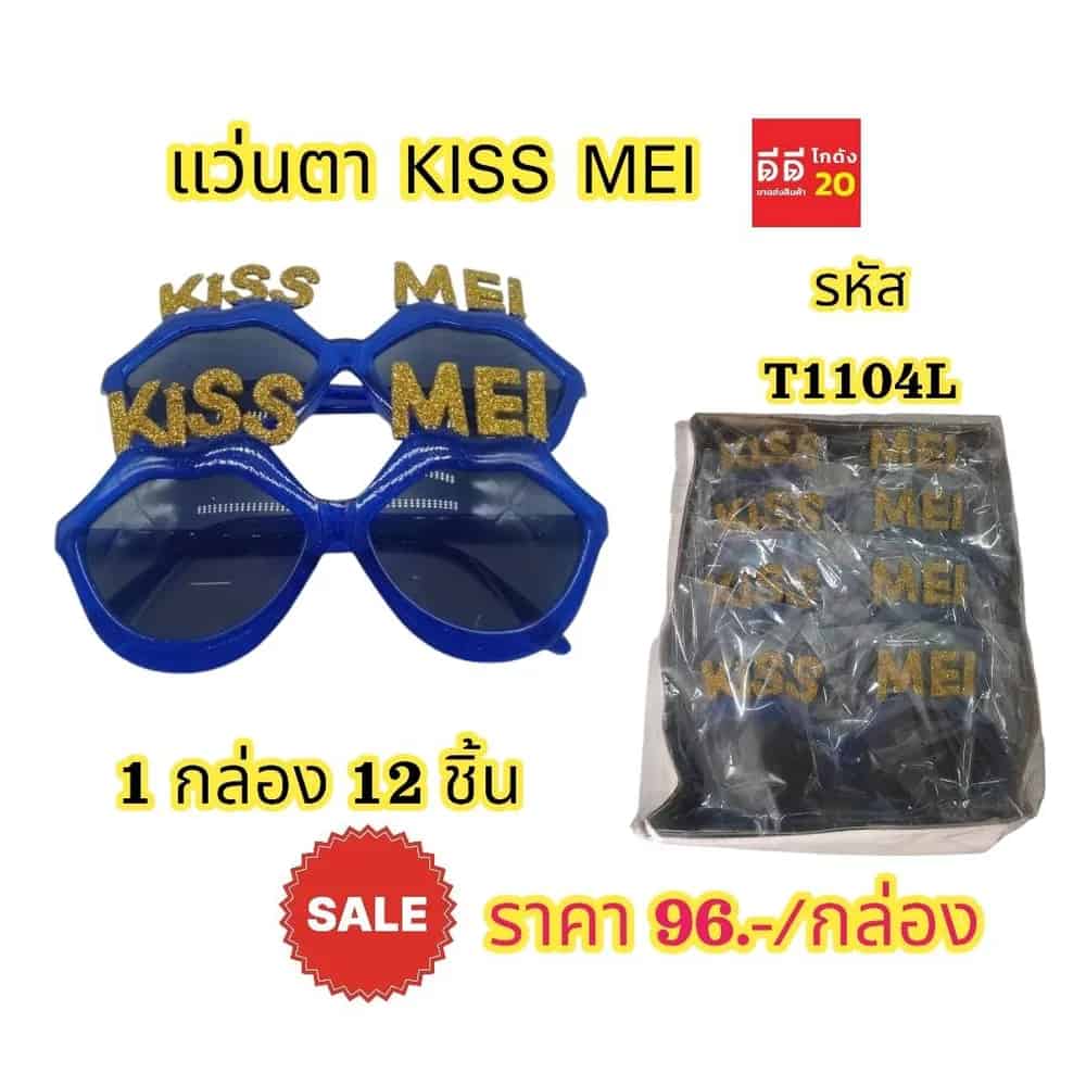 99 (sale) แว่นตา KISS MEI