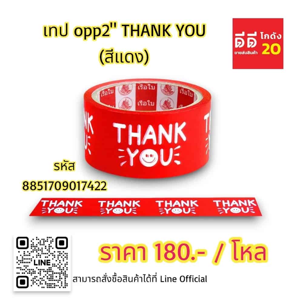 เทป opp 2 นิ้ว THANK YOU (สีแดง)