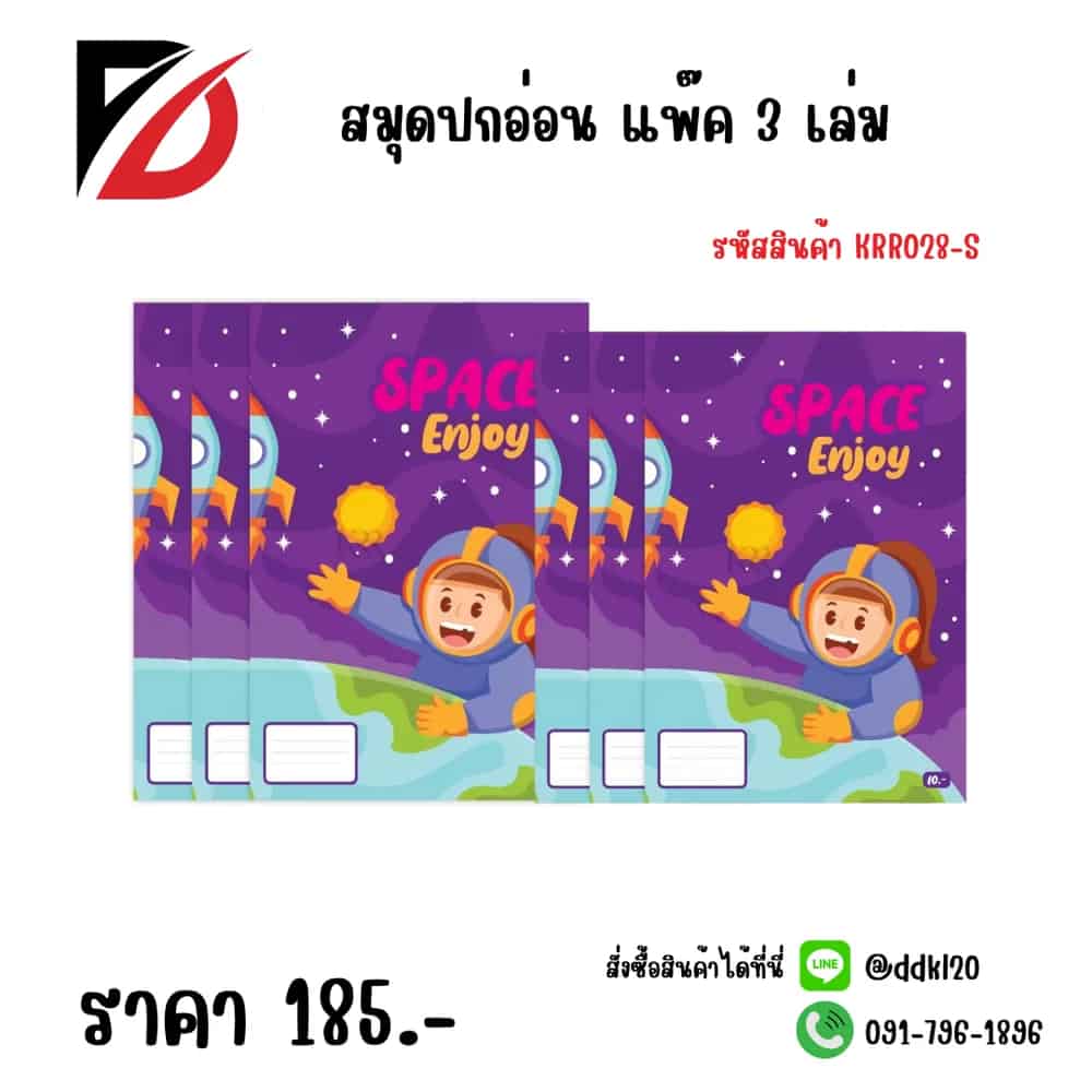 สมุดปกอ่อน แพ๊ค 3 เล่ม (ไม่แถมปากกา)