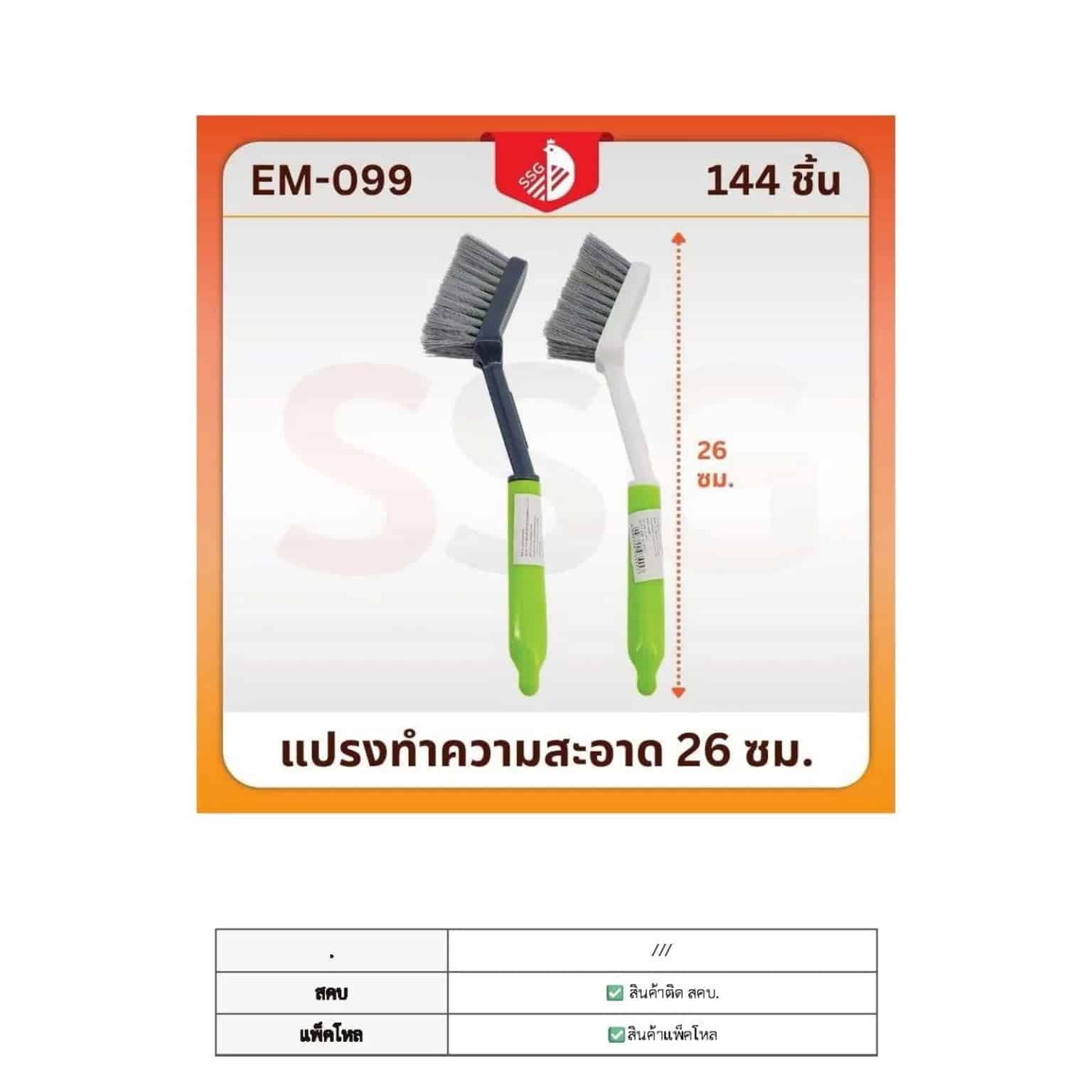 แปรงทำความสะอาด (ขนาด 26 cm.) สีเขียว/เทา