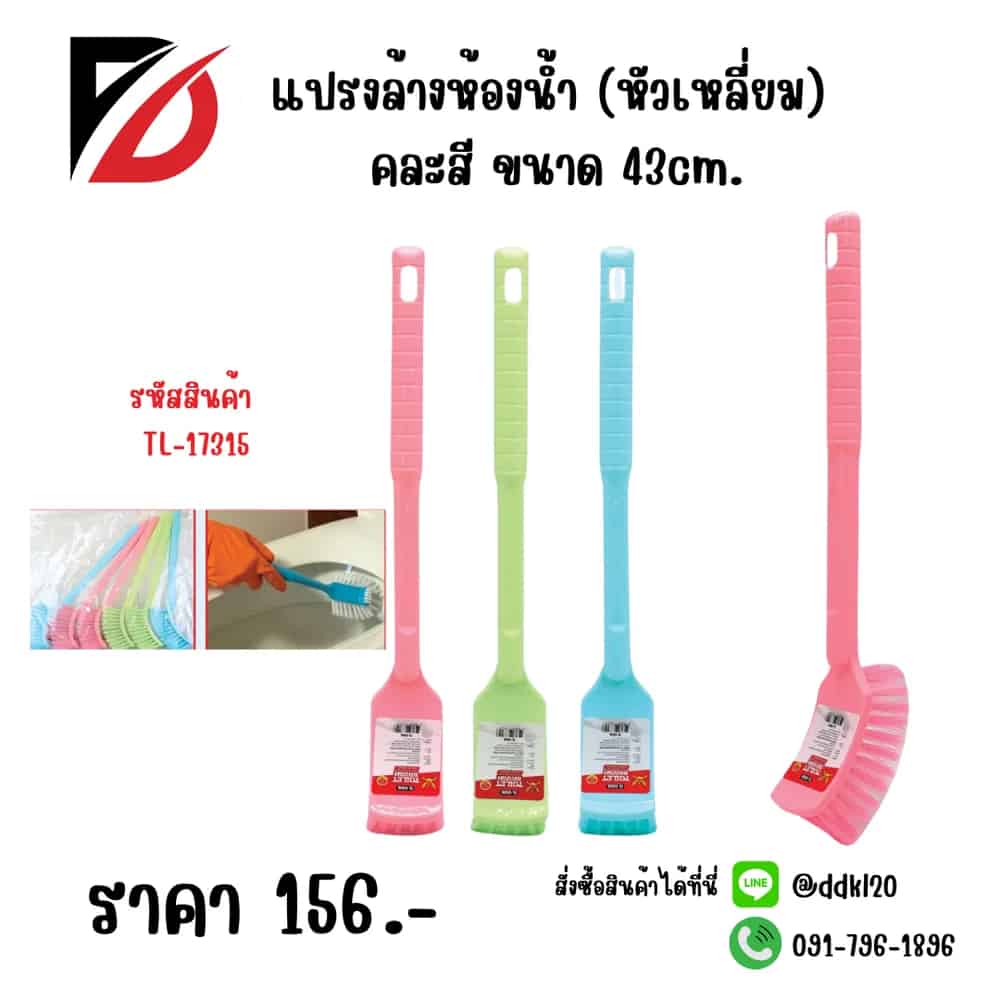 แปรงล้างห้องน้ำ (หัวเหลี่ยม) คละสี 43cm.