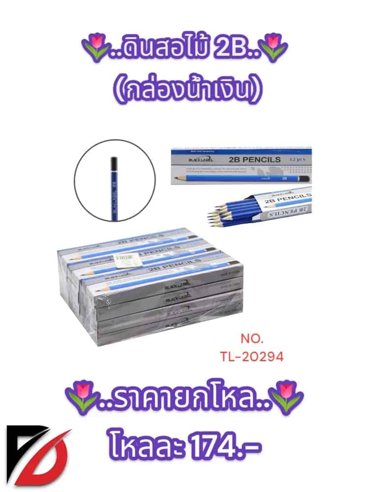 ดินสอไม้ 2B (กล่องน้ำเงิน) 9608