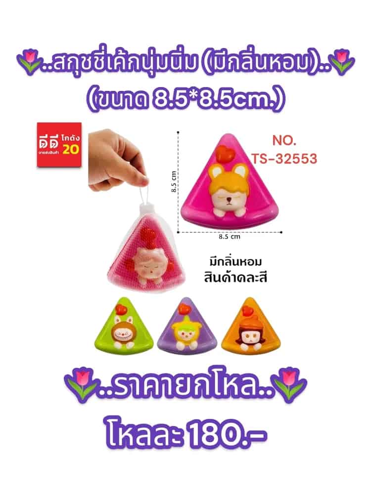 สกุชชี่เค้กนุ่มนิ่ม (มีกลิ่นหอม)TS