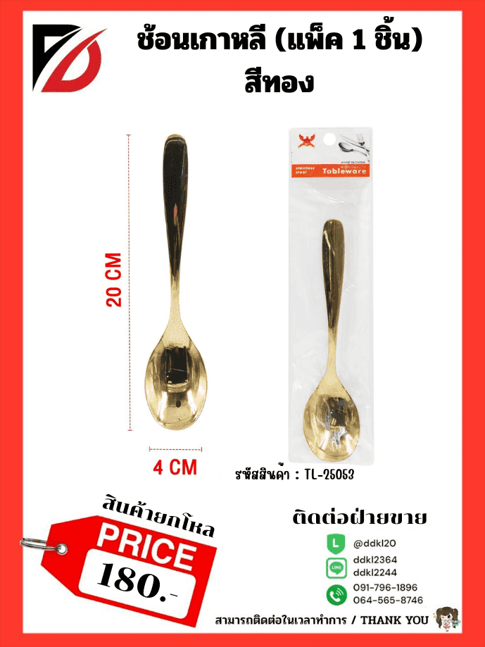ช้อนเกาหลี (ขนาด 20*4cm.) สีทอง