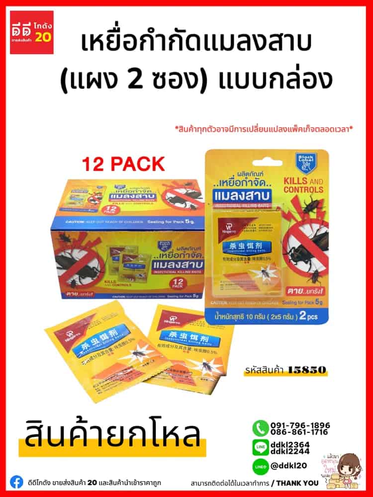 เหยื่อกำจัดแมลงสาบ
