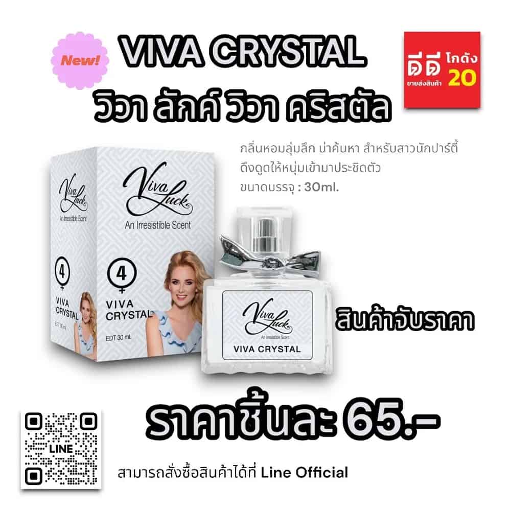 น้ำหอมวิวาลักค์ 4 (กลิ่นวิวา คริสตัล) 30ml.