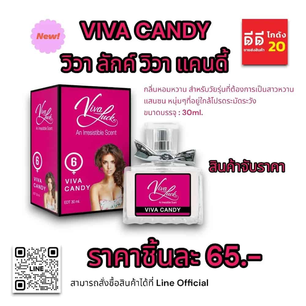 น้ำหอมวิวาลักค์ 6 (กลิ่นวิวา แคนดี้) 30ml.