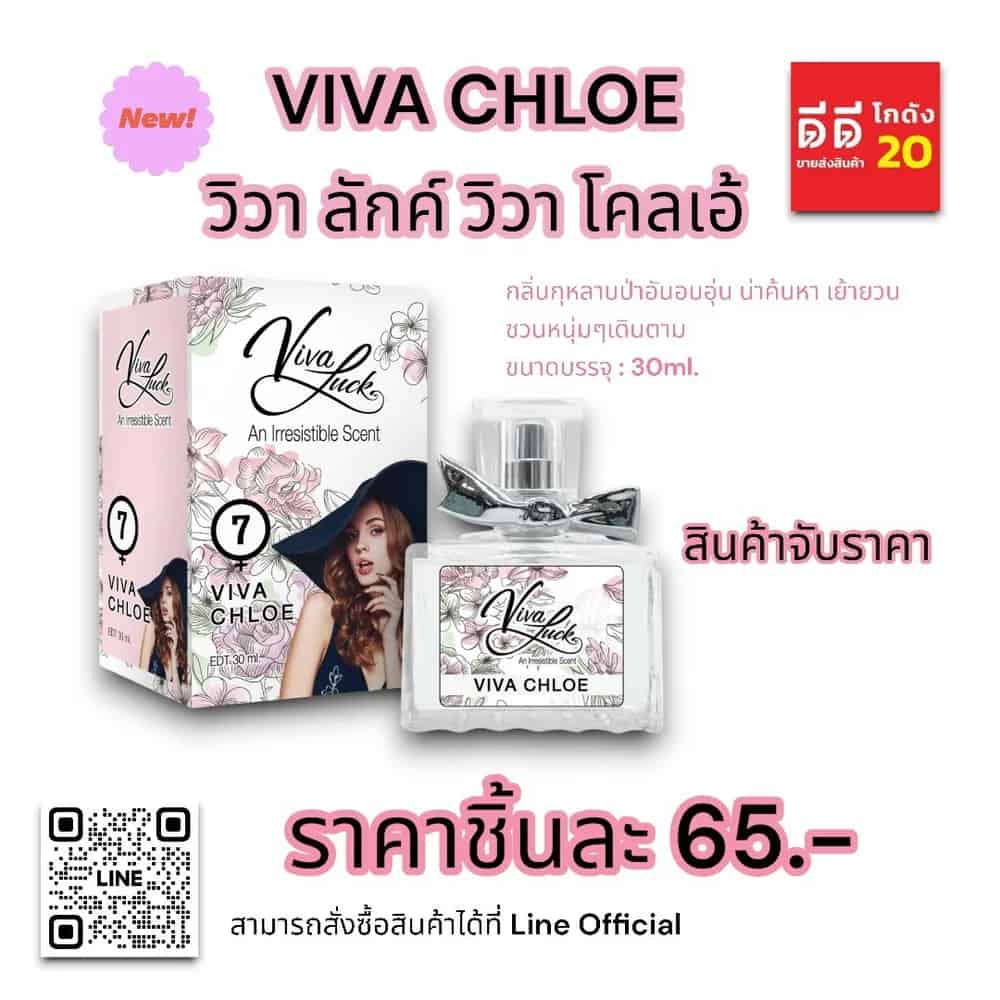 น้ำหอมวิวาลักค์ 7 (กลิ่นวิวา โคลเอ้) 30ml.